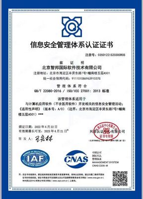 喜讯！智邦国际荣获ISO27001信息安全管理体系认证证书，信息咨询服务再添权威保障